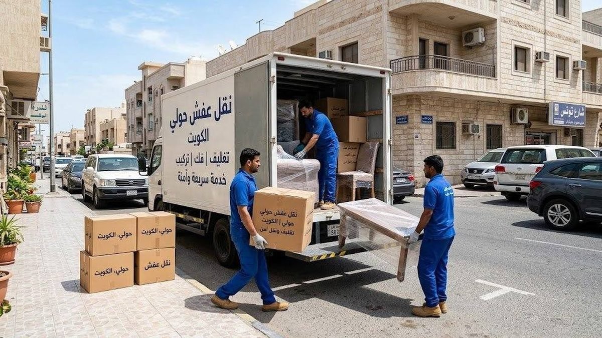 نقل عفش حولي بالكويت